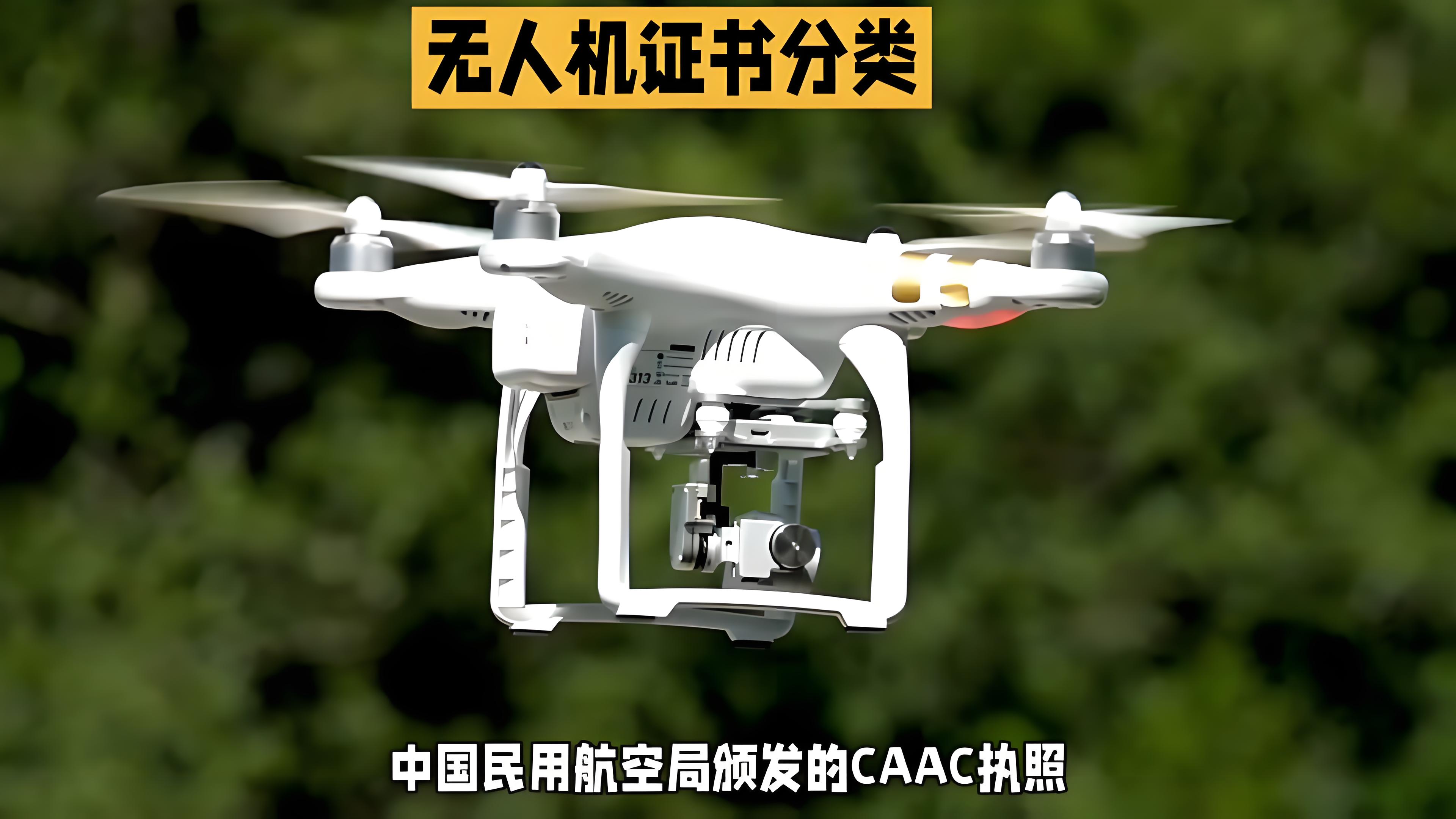 CAAC考證